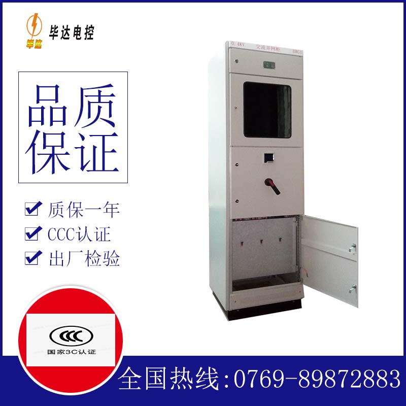 沈河光伏并网柜